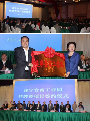 遂宁台商工业园正式挂牌 首批签约入驻7企业总投资18亿元