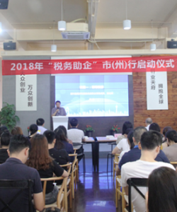 2018年四川“税务助企”市(州)行启动