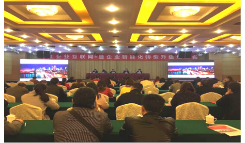 内江企业互联网+暨企业...