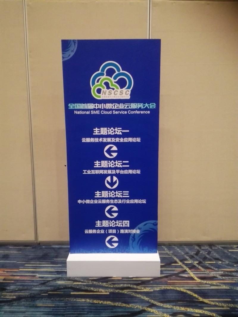 创客中国中小微企业saas应用创新创业大赛明日举办