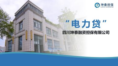 电力贷 (235播放)